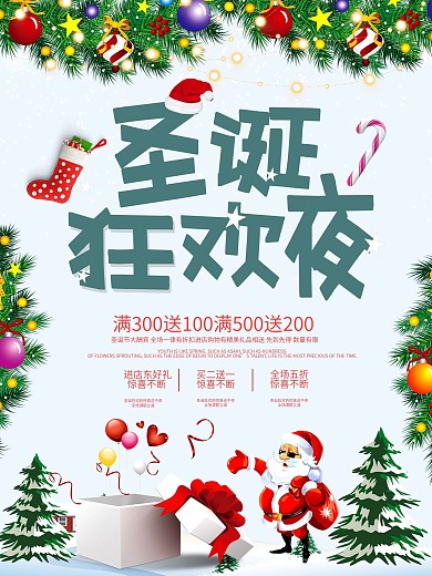 2020年简约素雅圣诞节促销海报