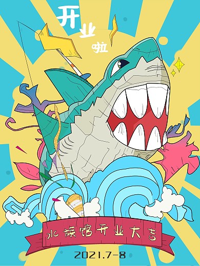 原创原始色阶水族馆海洋生物海报
