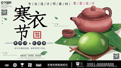 创意寒食节节日展板设计