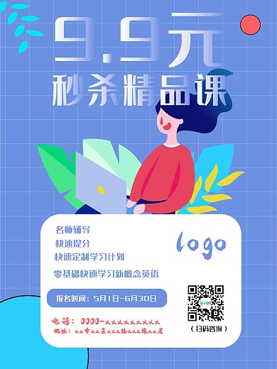 教育培训促销宣传海报