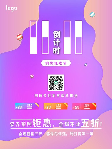 购物狂欢双十一倒计时海报