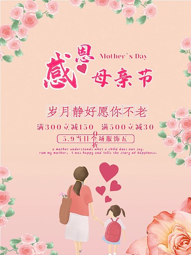 妈妈我爱你——大手牵小手