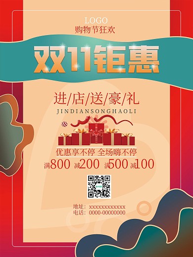 双十一购物节商品优惠活动促销宣传海报红色