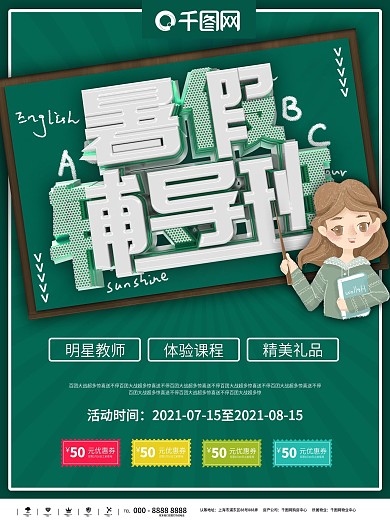 卡通暑假辅导班作业辅导班宣传海报