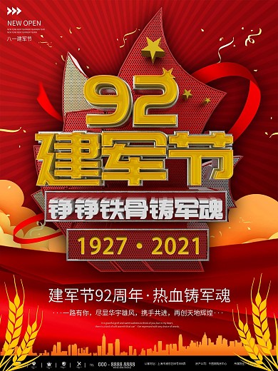 红色大气建军节党建宣传海报