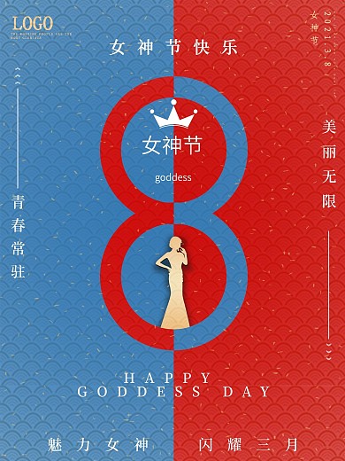 简约大气38女神节情人节妇女节宣传海报