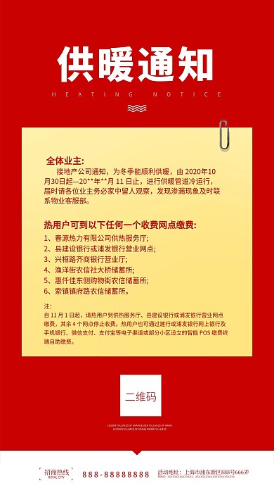 供暖通知简约手机海报