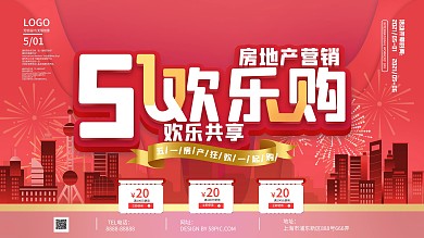 五一房地产营销展板