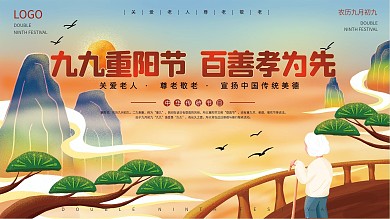 国潮手绘重阳节老人活动海报