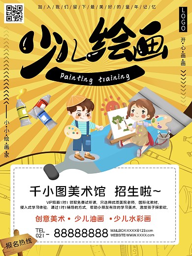 少儿绘画班海报2