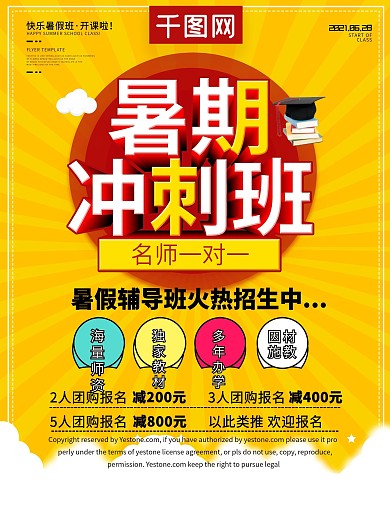 创意立体字暑假班招生补习班招生海报