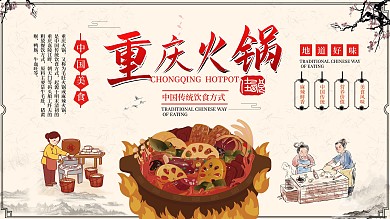中华美食宣传展板