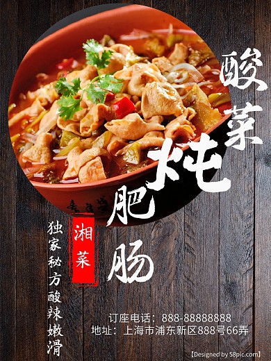 湖南美食湘菜之酸菜炖肥肠