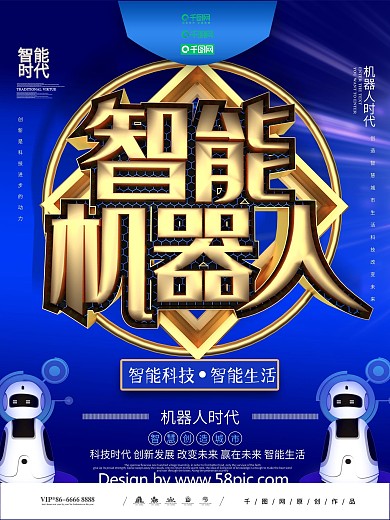 大气C4D人工智能机器人科技宣传海报