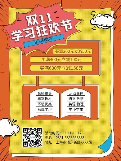 双十一课时促销海报