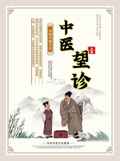 中医养生保健系列海报