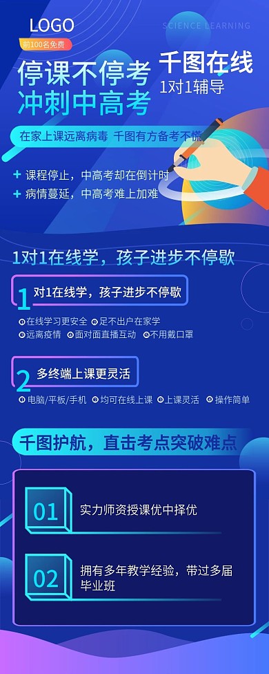 学习长图蓝色科技创新