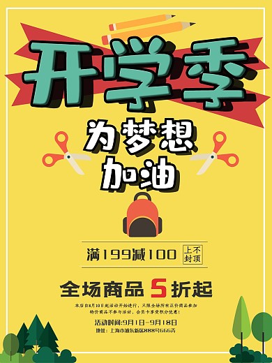 原创清新黄色背景开学季促销海报