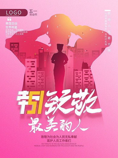 剪影创意五一劳动节致敬劳动者海报