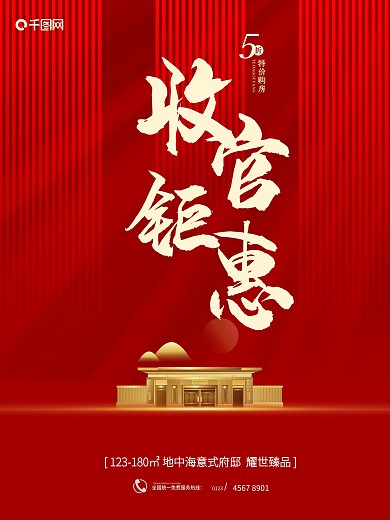 新年房地产促销海报年终聚惠