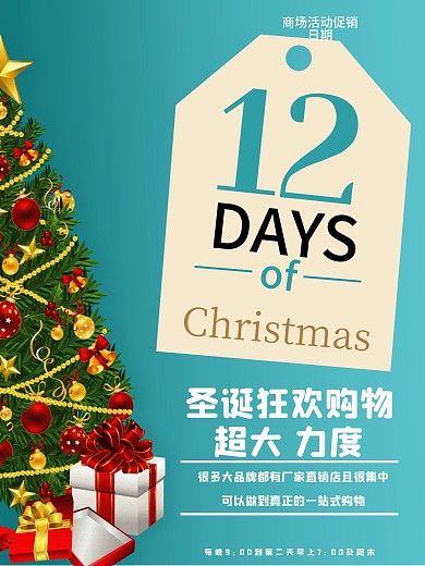 蒂凡尼蓝色圣诞节简约大气促销宣传海报