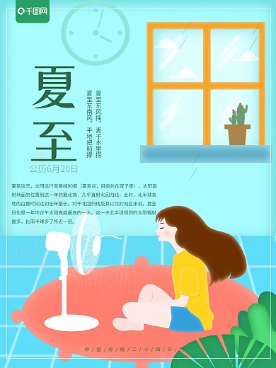 二十四节气夏至原创插画海报