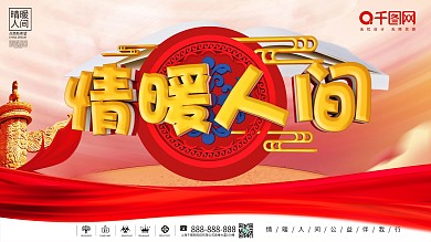 爱心助学点燃希望公益海报