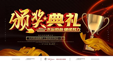 2021年度年度颁奖典礼展板