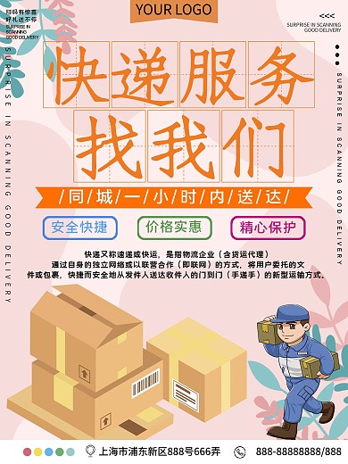 快递服务促销宣传海报