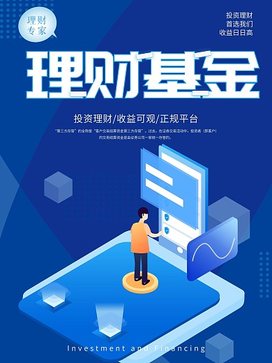 蓝色2.5D创意金融海报