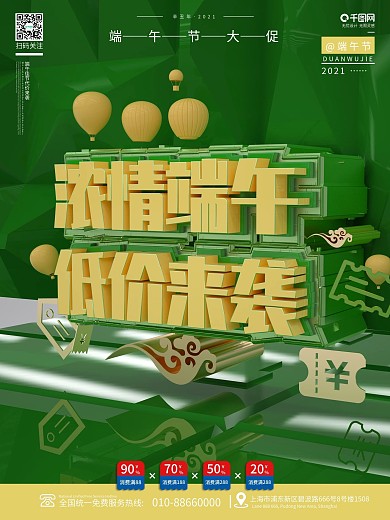 原创创意C4D端午节节日商场促销折扣海报
