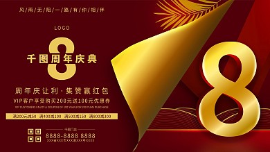 8045金属数字周年庆展板