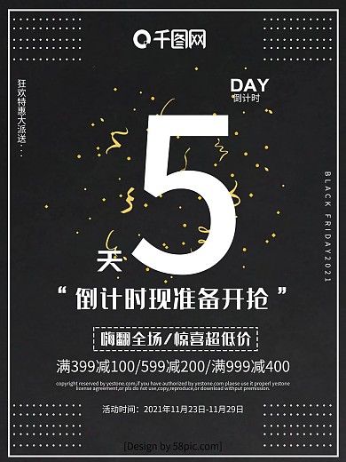 黑色星期五倒计时促销宣传海报
