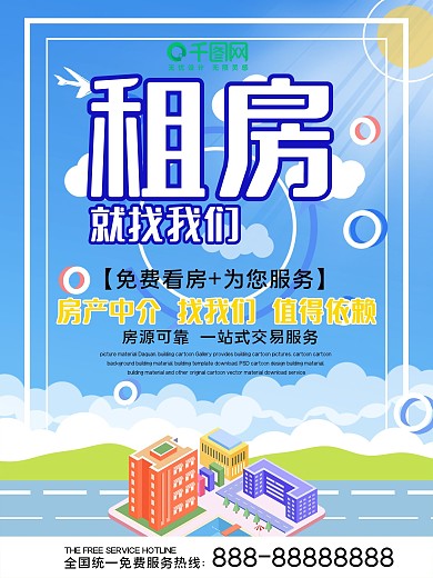 简约租房宣传海报