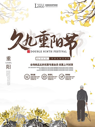 原创简约小清新企业宣传店铺重阳促销海报