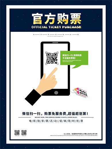商务蓝电影院系列自有小程序扫码推广海报