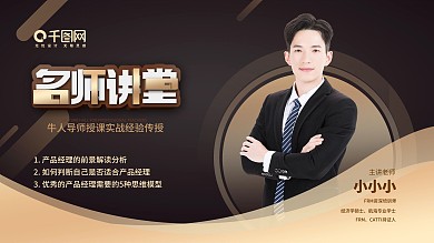 名师讲堂展板展架