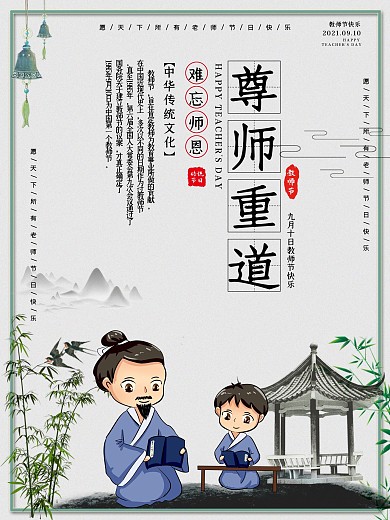 教师节海报感恩节日海报传统节日师恩难忘