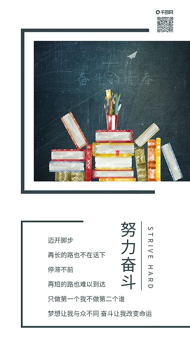 原创简约努力奋斗励志学习知识配图