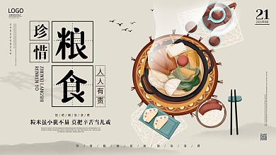 坚决制止餐饮浪费行为宣传展板