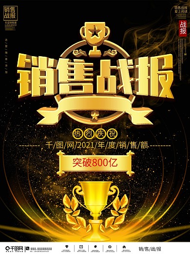 黑金风大气销售战报