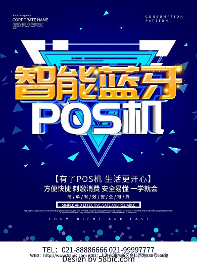 蓝色科技风智能蓝牙POS机海报设计