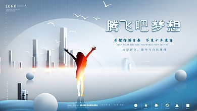 原创简约高考地产展板