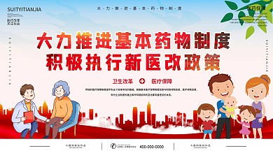 深化医改口号社区宣传展板
