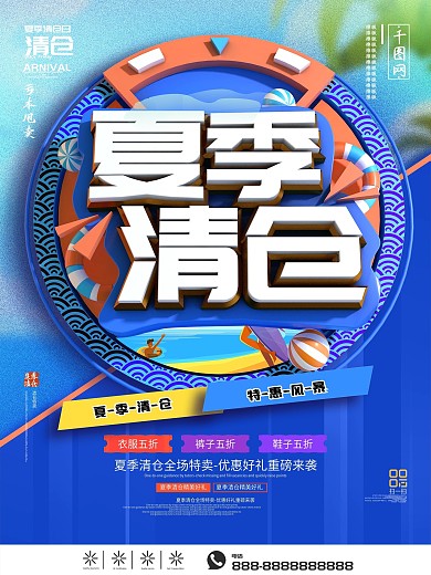蓝色夏季商场库存清仓海报