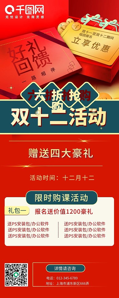 新年双十二手机长图活动促销h5朋友圈海报