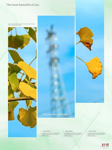 创意简约大气时尚海报