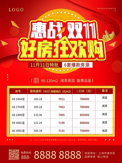 红色双11房产促销信息表宣传海报