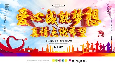 C4D几何剪纸风爱心慈善公益展板