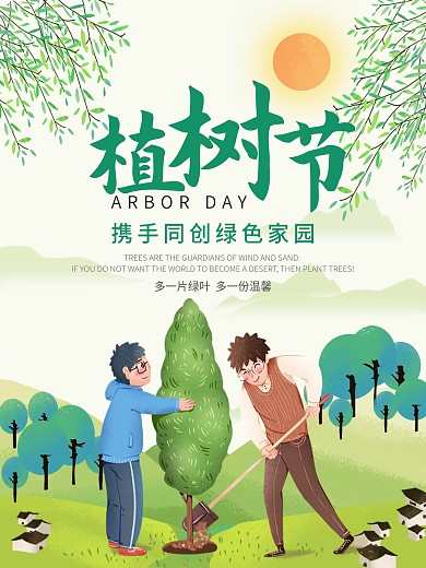 植树节种树春分绿色背景种树插画